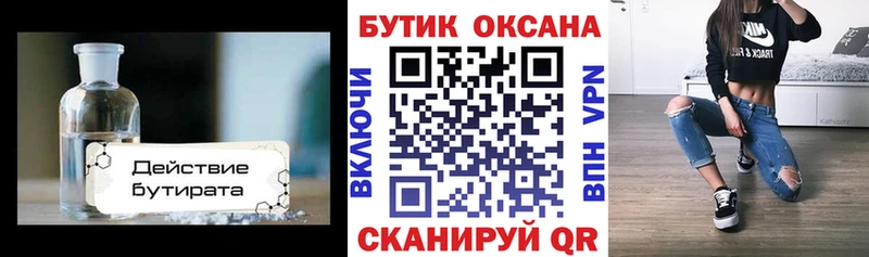 Бутират GHB  Сургут 