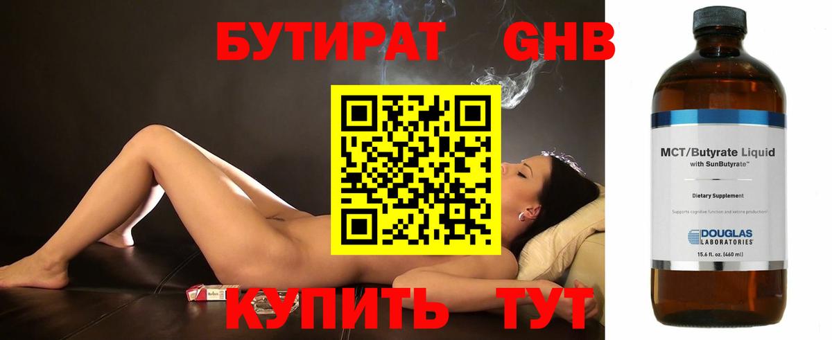 Бутират оксибутират Сургут