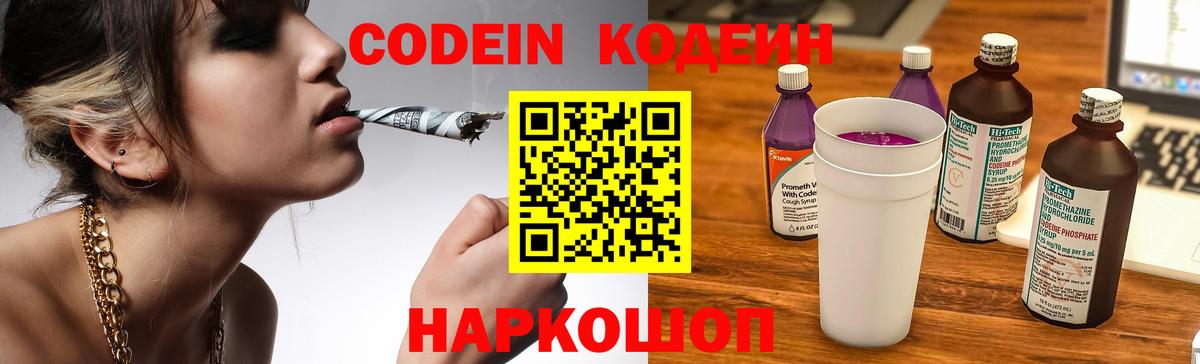 Кодеиновый сироп Lean Purple Drank Сургут