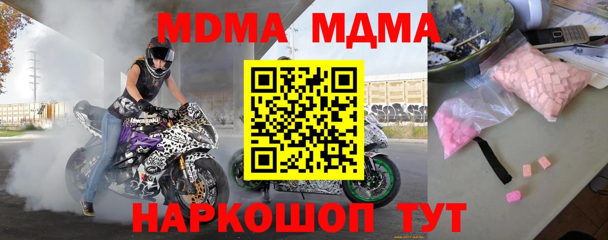 МДМА кристаллы Сургут