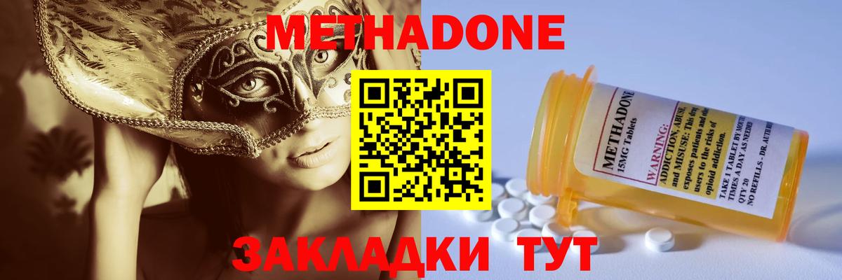 Метадон белоснежный Сургут
