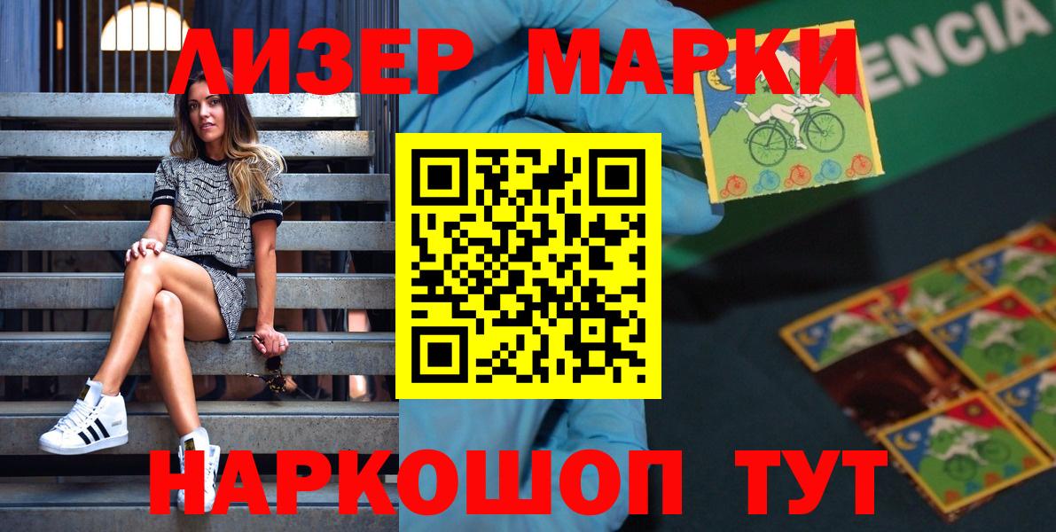Марки 25I-NBOMe 1500мкг Сургут